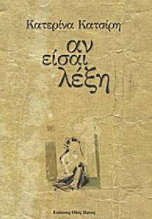 Αν είσαι λέξη