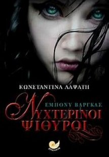 Νυχτερινοί ψίθυροι