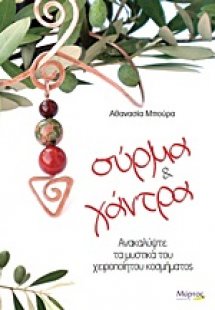 Σύρμα και χάντρα