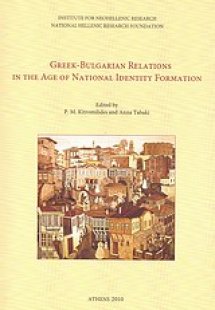 Greek-Bulgarian Relations in the Age of National Identi...