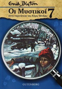 Οι Μυστικοί 7: στην Περιπέτεια του Κέρυ Μπλού