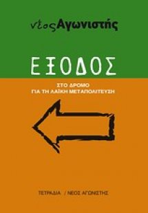 Έξοδος