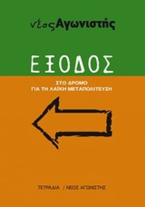 Έξοδος