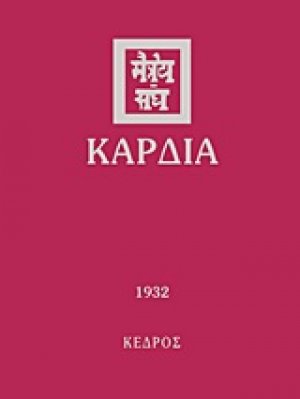 Καρδιά