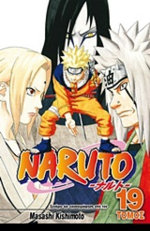 Naruto: Διάδοχος