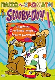 Scooby-Doo: Παίζω με τα χρώματα