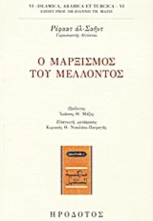Ο μαρξισμός του μέλλοντος