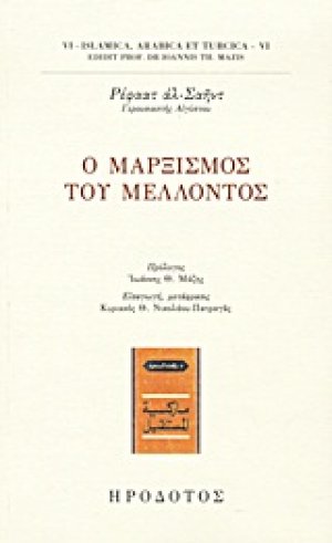 Ο μαρξισμός του μέλλοντος