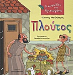 Πλούτος