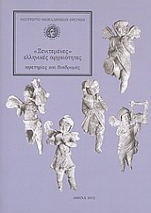 "Ξενιτεμένες" ελληνικές αρχαιότητες