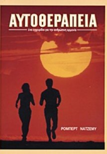 Αυτοθεραπεία