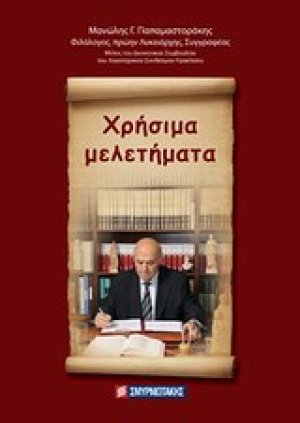 Χρήσιμα μελετήματα