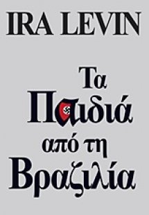 Τα παιδιά από τη Βραζιλία