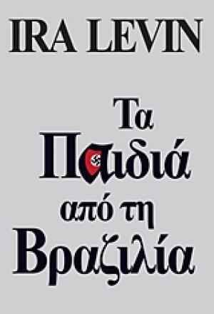 Τα παιδιά από τη Βραζιλία