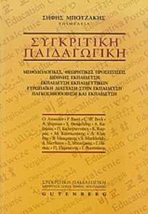 Συγκριτική παιδαγωγική