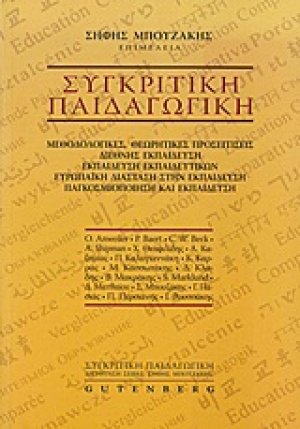 Συγκριτική παιδαγωγική