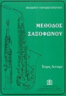 Μέθοδος σαξοφώνου 2