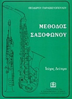 Μέθοδος σαξοφώνου 2
