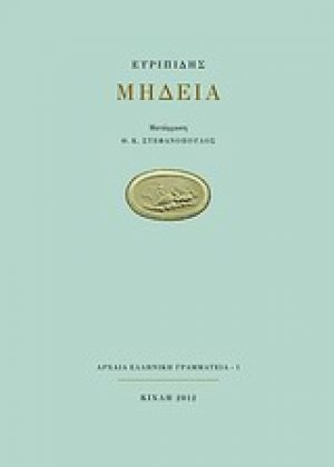 Μήδεια