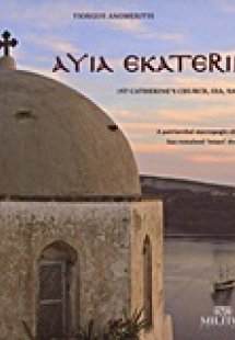 Ayia Ekaterina St Catherine's Church, Oia, Santorini