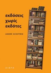 Εκδόσεις χωρίς εκδότες