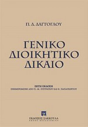 Γενικό διοικητικό δίκαιο