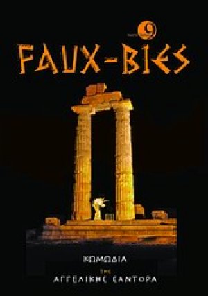 Faux-βίες