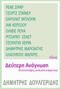Δεύτερη ανάγνωση