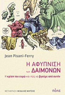 Η αφύπνιση των δαιμόνων