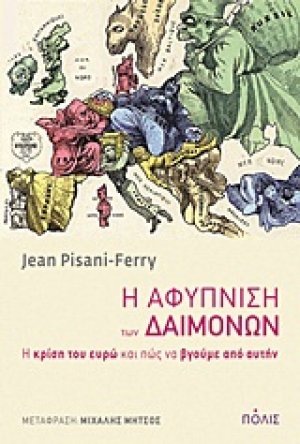 Η αφύπνιση των δαιμόνων