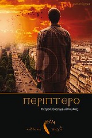 Περίπτερο