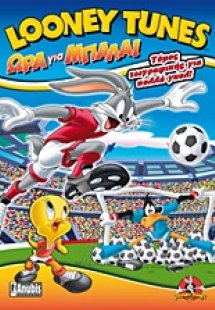 Looney Tunes: Ώρα για μπάλα