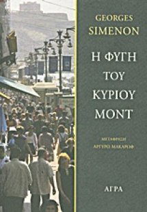 Η φυγή του κυρίου Μοντ