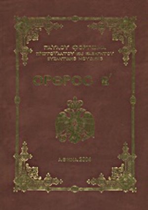 Όρθρος Β΄