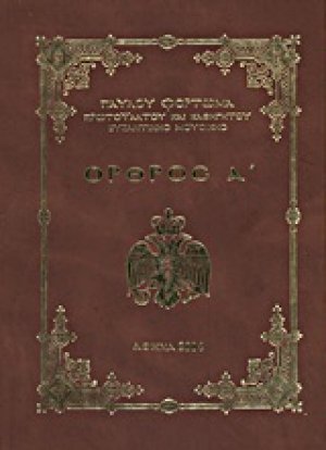 Όρθρος Α΄