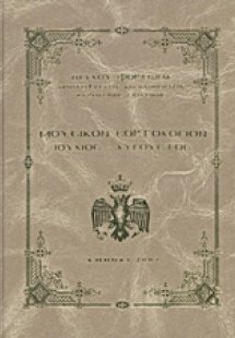 Μουσικόν εορτολόγιον