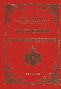 Βυζαντινόν Πεντηκοστάριον