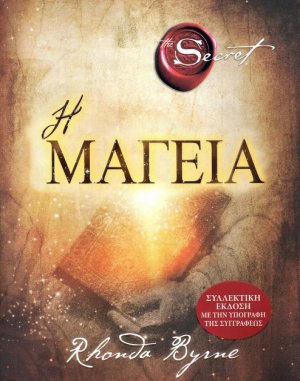Η μαγεία