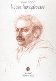 Νόμοι αφιερώσεων