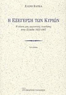 Η εξέγερση των κυριών