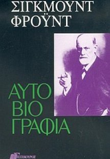 Αυτοβιογραφία