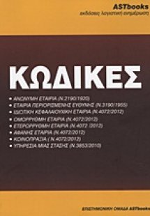 Κώδικες