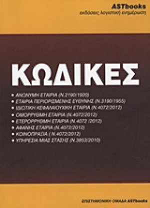 Κώδικες