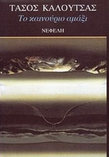 Το καινούριο αμάξι