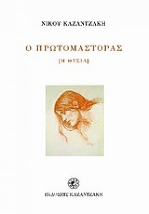 Ο πρωτομάστορας