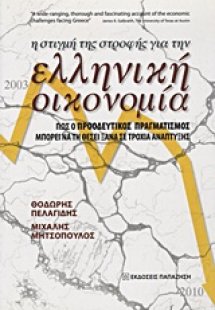 Η στιγμή της στροφής για την ελληνική οικονομία