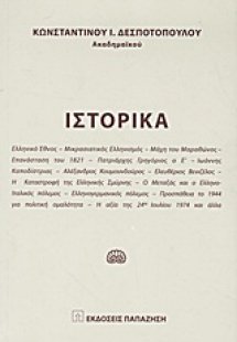 Ιστορικά