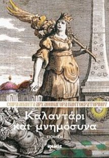 Καλαντάρι και μνημόσυνα