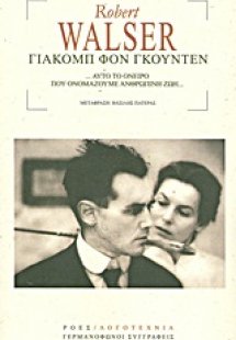 Γιάκομπ φον Γκούντεν