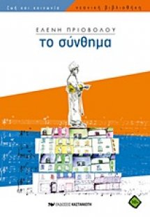 Το σύνθημα